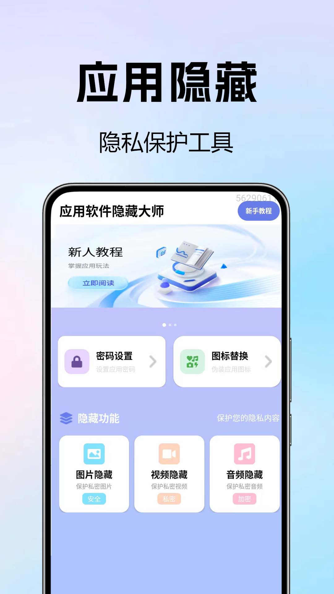 软件隐藏绝密手机版图2