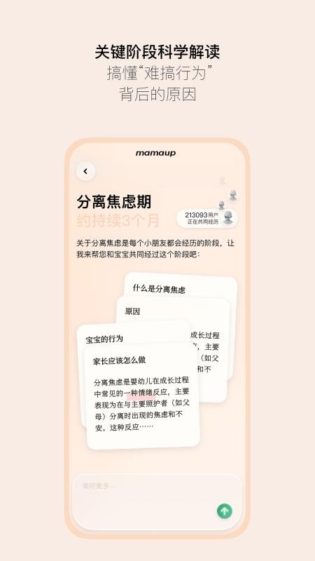 Mamaup软件图2