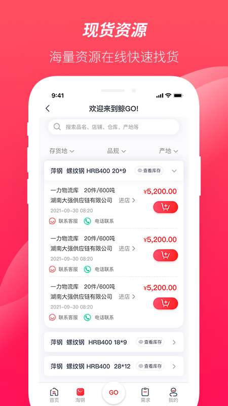 大大买钢app图3