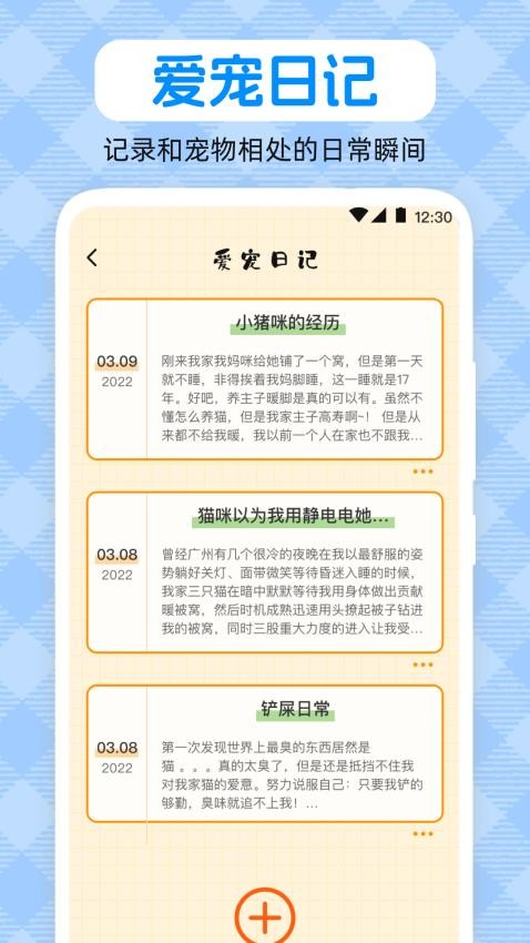 动物翻译器pet宠物对话app图1