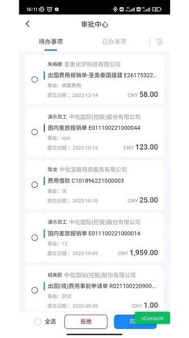 中化捷报app图3