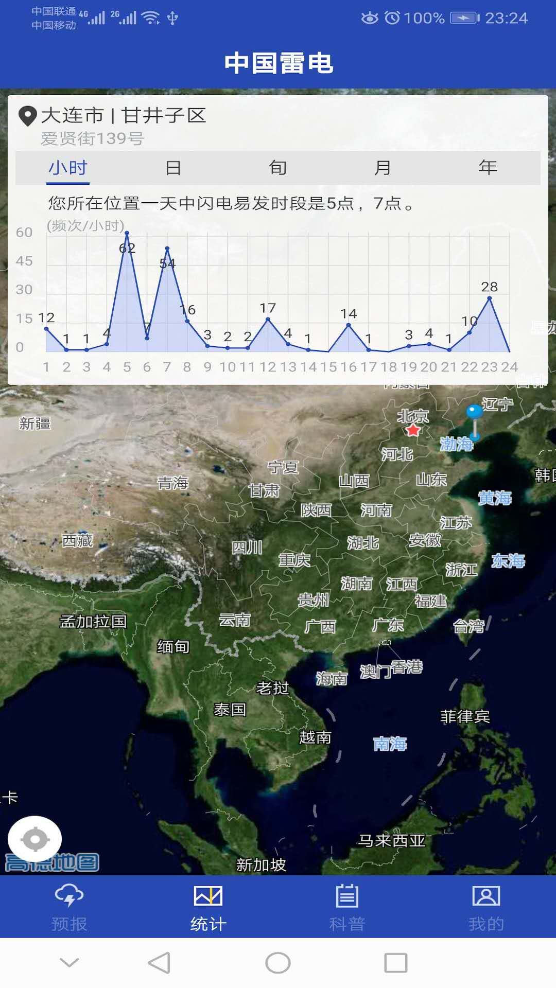 雷霆气象app图2