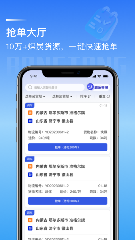 荣煤宝司机平台最新版
