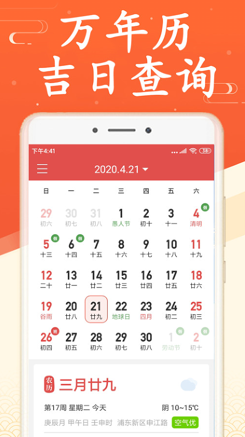 AI日历万年历app图1