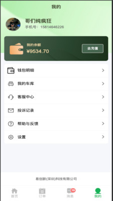 易代充软件图3
