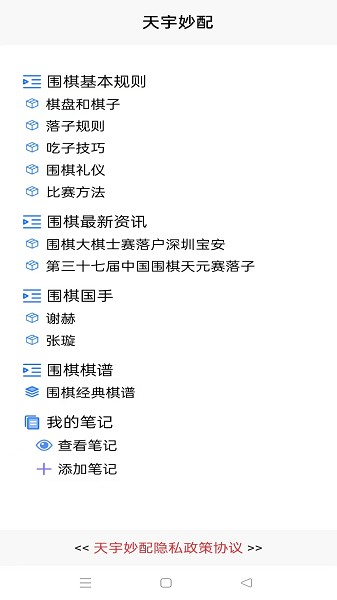 天宇妙配app图3