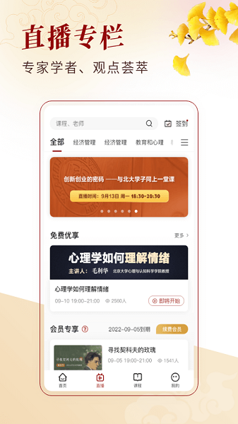 北大学堂app图3