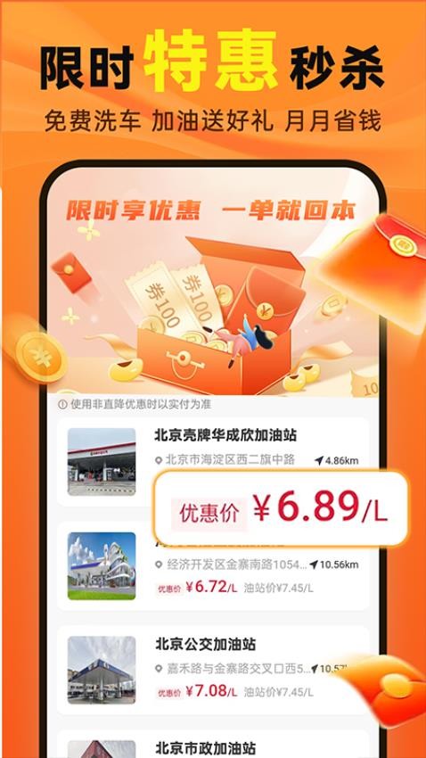 优惠加油团购券app图3