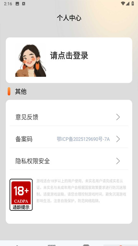 101好游助手app