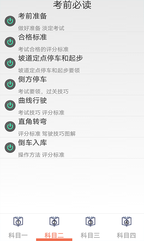 学车宝驾考app图1