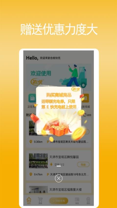 合能快充app图3