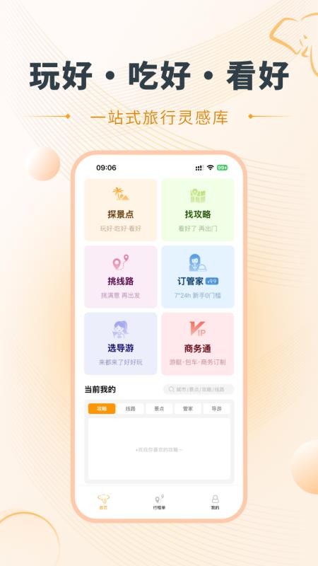好泰来app