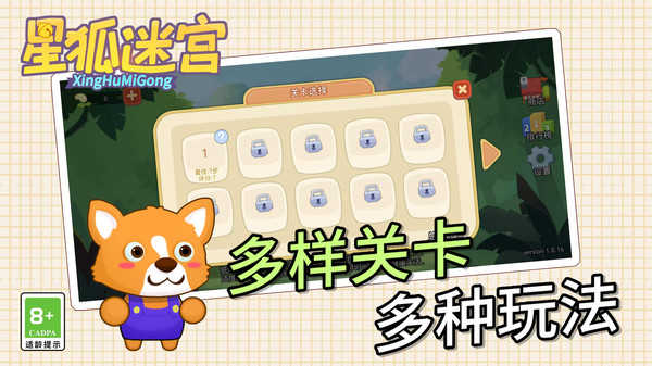 星狐迷宫游戏图2