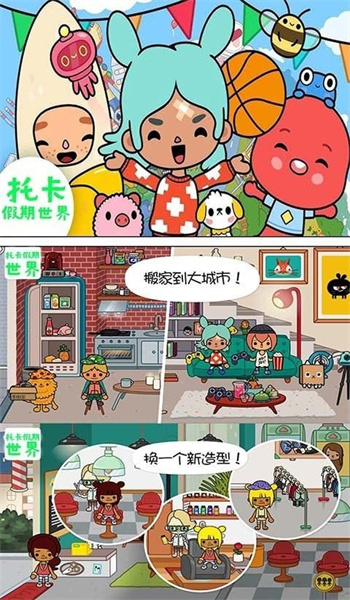托卡假期世界图1