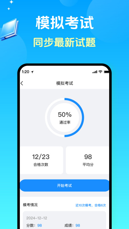 灵兔驾考驾校两点通app图2