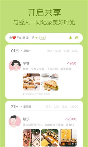 米丫记账app图2