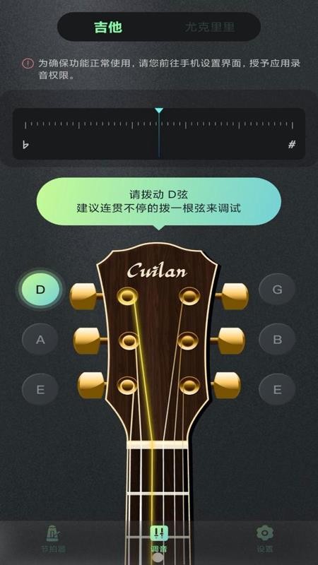 免费吉他调音准app图1