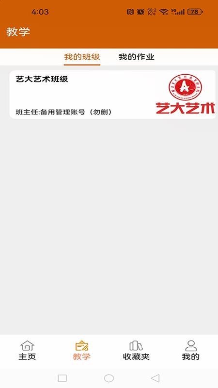 艺大艺术app