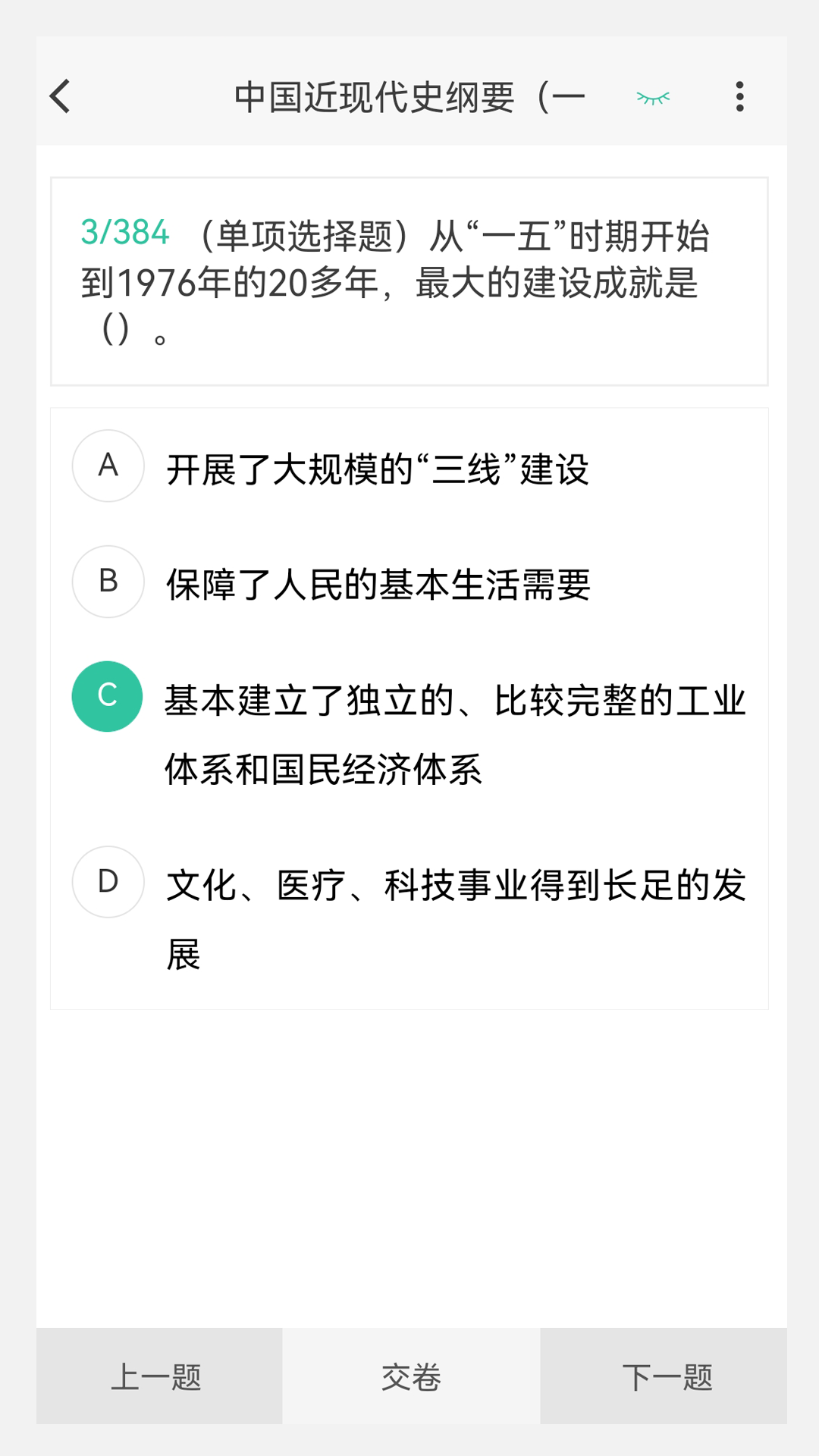 考研原题库app图2