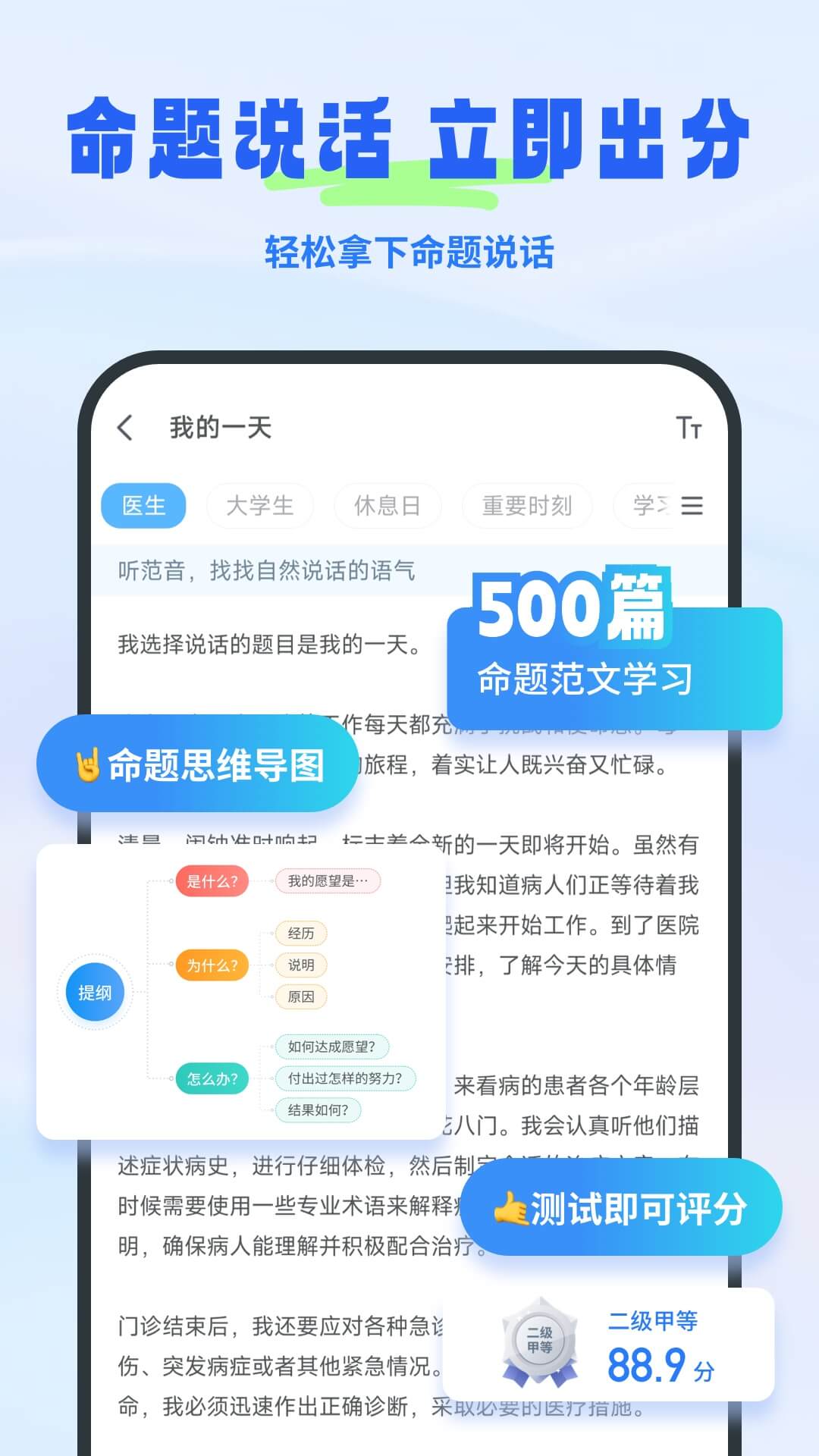 普通话考试app图3