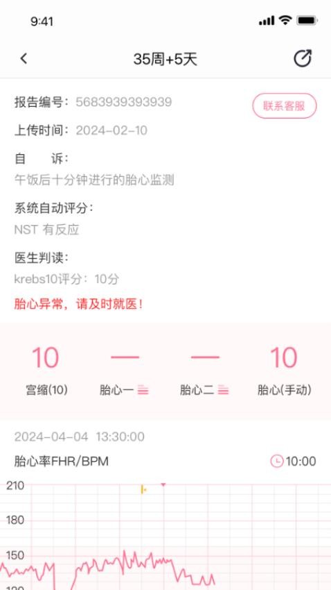 亲贝心用户端app图3