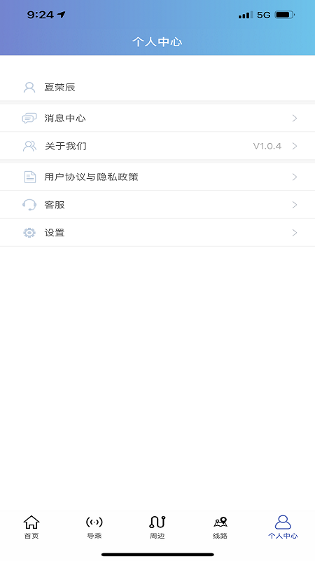 泰州好出行app图3