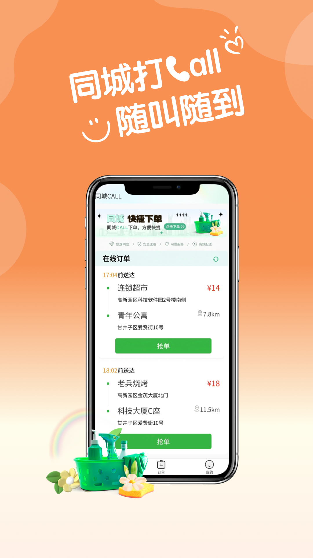 同城CALL骑手端app图3