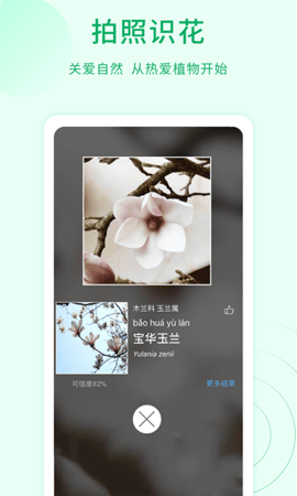 花草识别软件图3