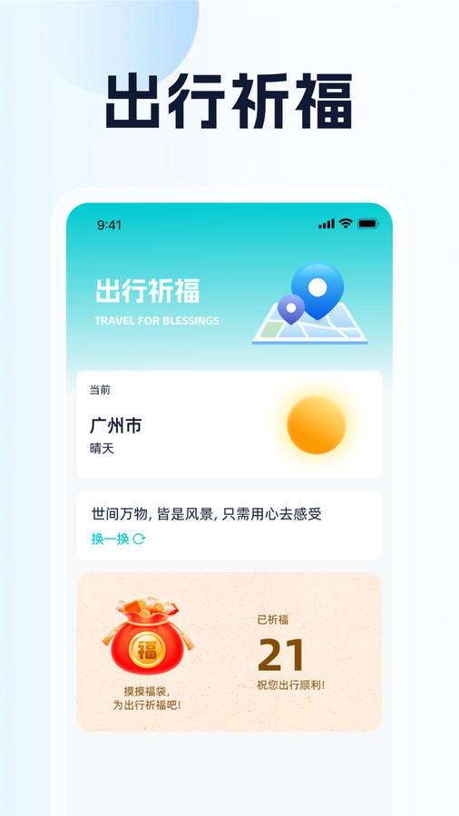 实用高效导航app图1