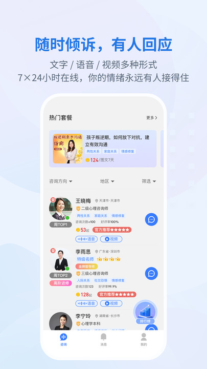 岸涌咨询app