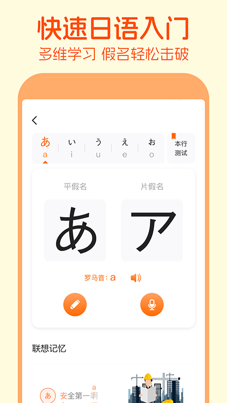 早道日语五十音图app图3