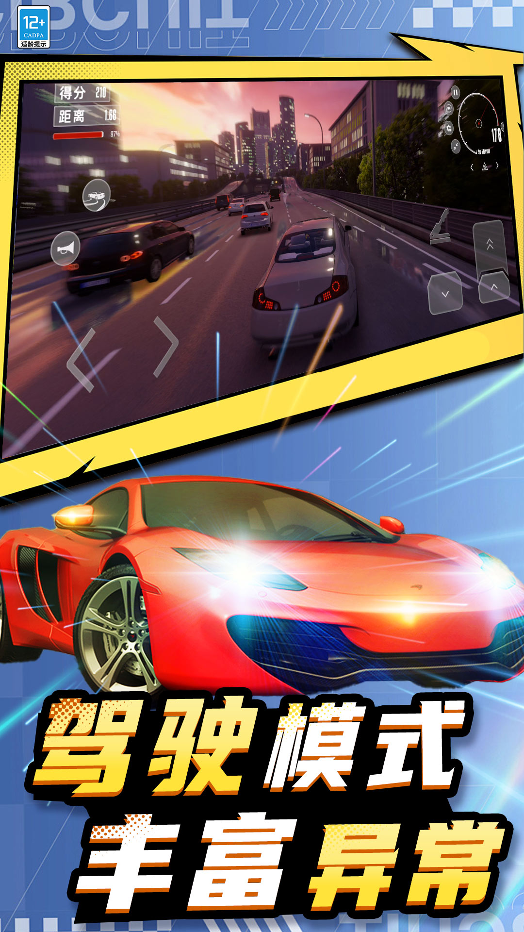 汽车遨游模拟器游戏