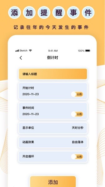 标准倒数日app