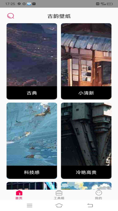 古韵壁纸免费版