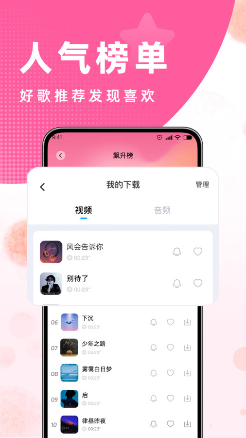 酷铃声app