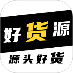 好货源最新版图标