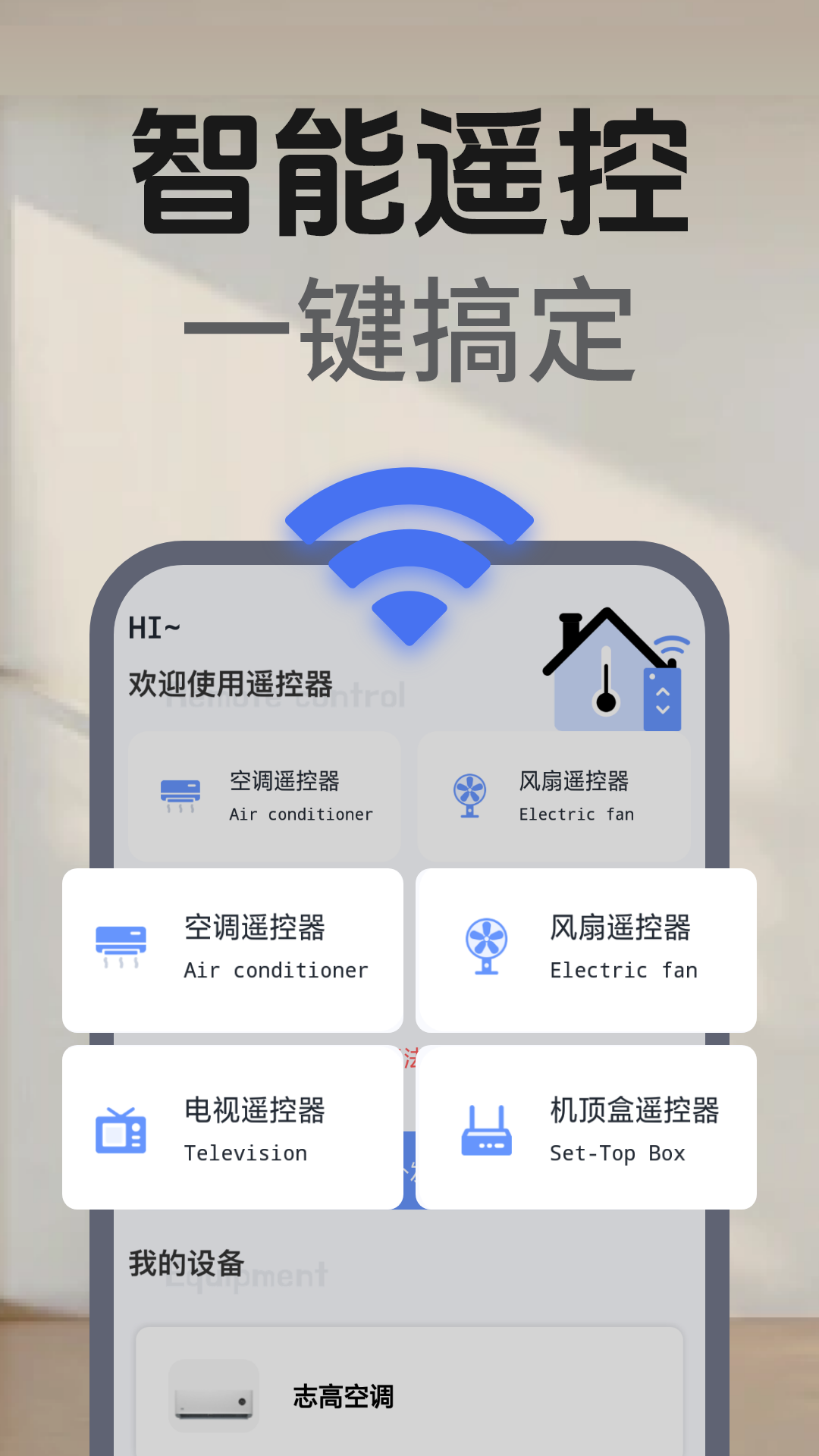 万能电视空调遥控器软件图1
