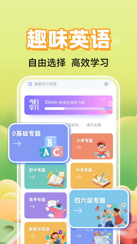 英语听力免费听app图4