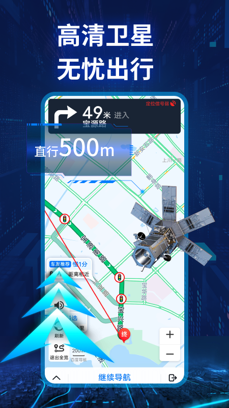 实景卫星导航官网版图4