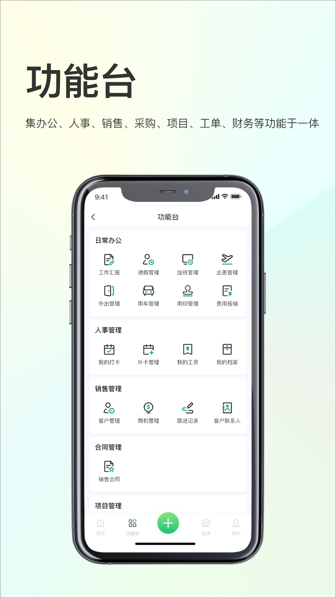 YooWork ERP软件图3
