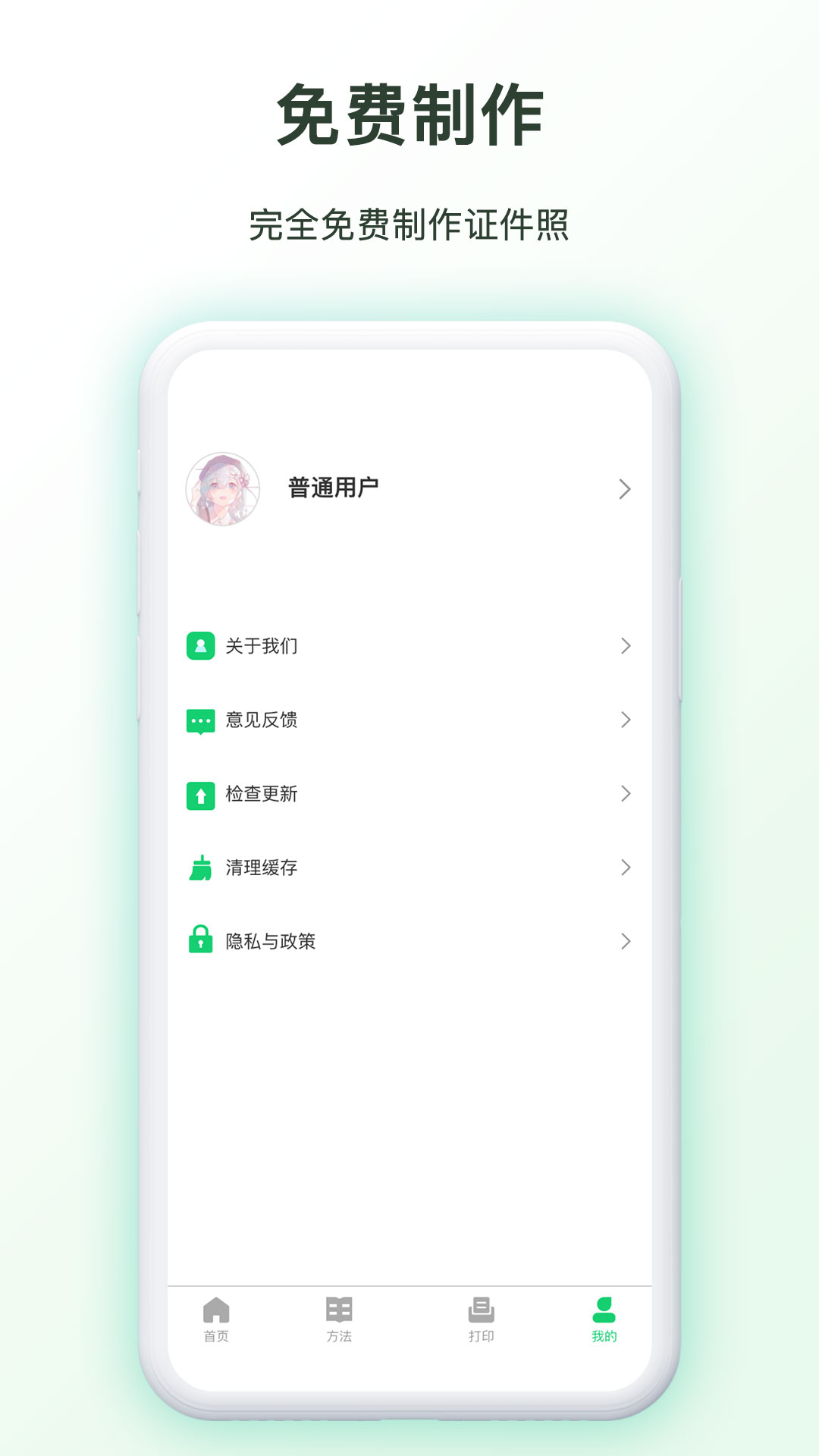 免费证件照制作软件图2