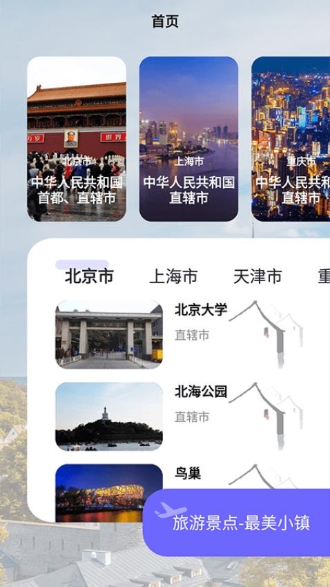 小镇传奇app图1