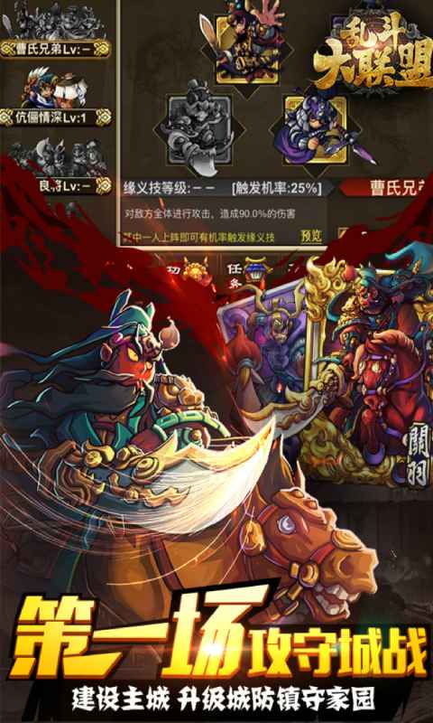 乱斗大联盟九游版图2