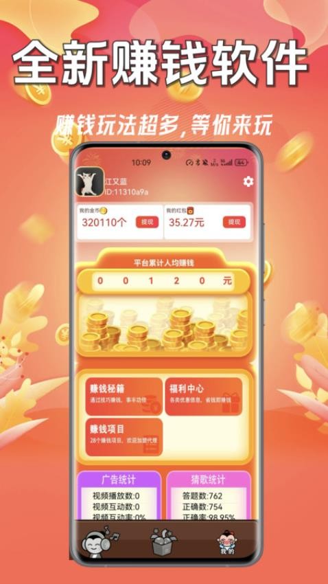猜歌有钱赚app