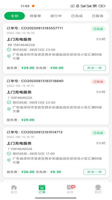 易代充软件