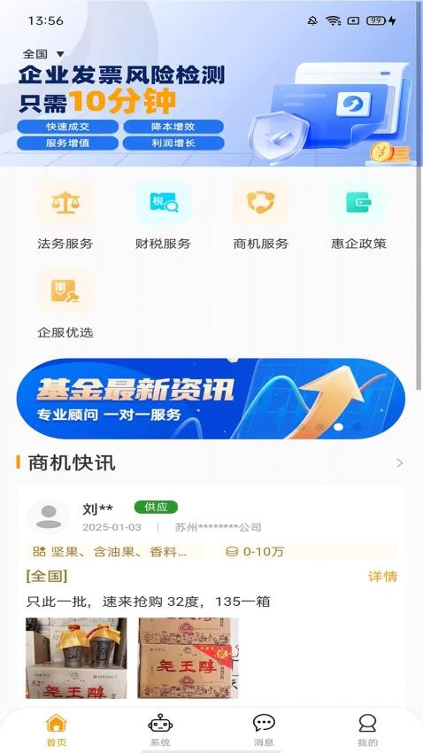 红貅企服app图3