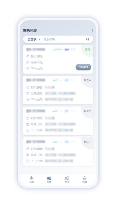 通通达智行app