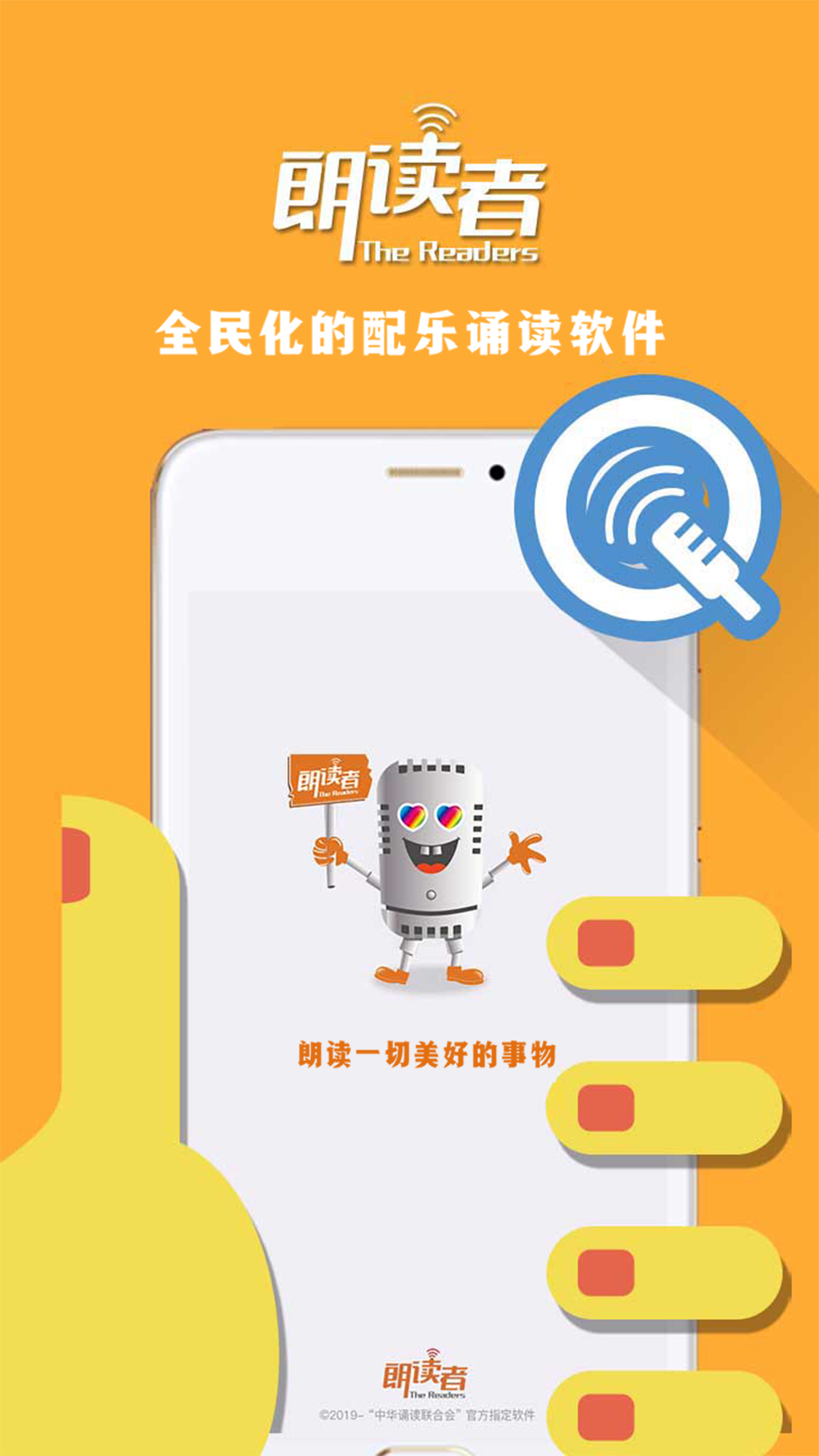 朗读者app图4