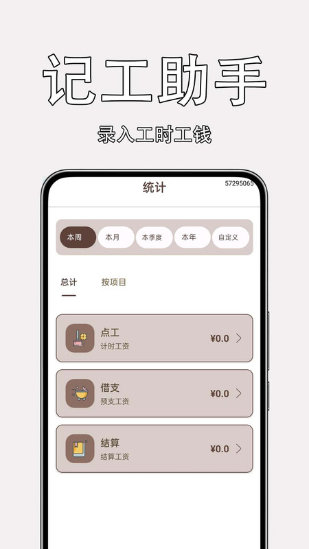 小时工考勤记账app图2