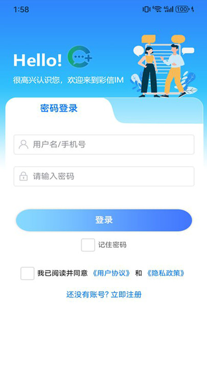 彩信IM软件